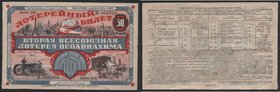 Russia - USSR Lottery Ticket Osoaviahim (Aviation) 50 Kopeks 1927 2nd Issue
№ 000860