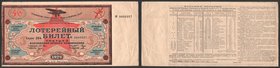 Russia - USSR Lottery Ticket Osoaviahim (Aviation) 50 Kopeks 1929 3rd Issue
№ 0005557