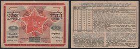 Russia - USSR Jewish Lottery Ticket Ozet 50 Kopeks 1930 3rd Issue
№ 0005225