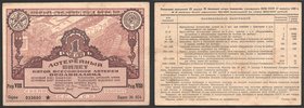 Russia - USSR Lottery Ticket Osoaviahim (Aviation) 1 Rouble 1930 5th Issue
№ 033600