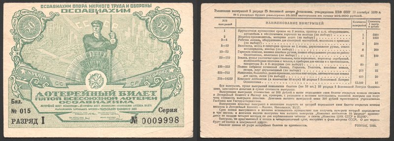 Russia - USSR Lottery Ticket Osoaviahim (Aviation) 50 Kopeks 1930 5th Issue
№ 0...