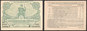 Russia - USSR Lottery Ticket Osoaviahim (Aviation) 50 Kopeks 1930 5th Issue
№ 0009998