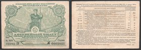 Russia - USSR Lottery Ticket Osoaviahim 50 Kopeks 1930
№ 0005051