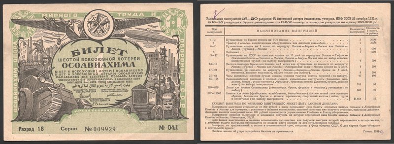 Russia - USSR Lottery Ticket Osoaviahim (Aviation) 1 Rouble 1931 6th Issue
№ 00...
