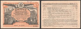 Russia - USSR Lottery Ticket 3rd Plenum Osoaviahim (Aviation) 3 Roubles 1932
№ 015450