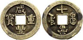 China - Yunnan 10 Cash 1851-61 (ND)
C# 26-5