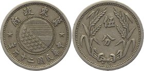 China - East Hopei 5 Fen 1937
Y# 518; Nickel 3,17g.