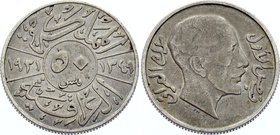 Iraq 50 Fils 1931 AH 1349
KM# 100; Silver; Faisal I