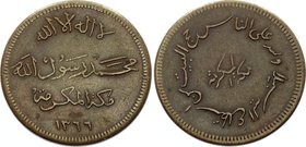 Saudi Arabia "Pilgrim Token" 1947 AH 1366
6g 25mm