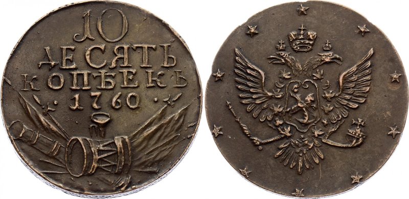 Russia 10 Kopeks 1760 Collectors Copy!
Uncommon Modern Copy, The original coin ...