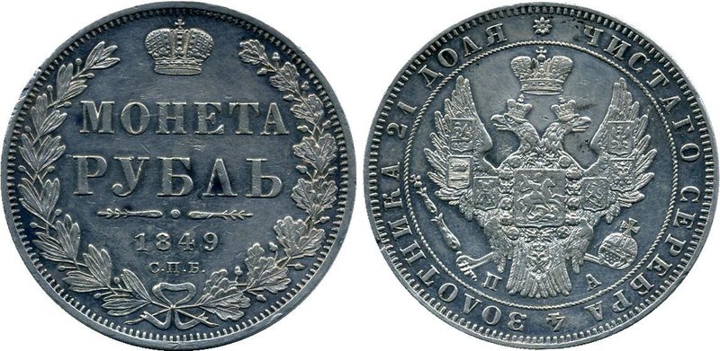 Russia 1 Rouble 1849 СПБ ПА
Bit# 219; Petrov - 1,5 Rub; Silver; St. George in c...