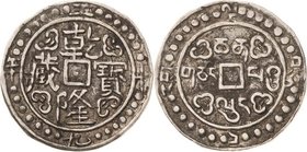 Tibet
Qian Long 1735-1796 Tangka 1794 (= Jahr 59). KM C 72 L&M 639 Mitchiner 2363 Sehr schön