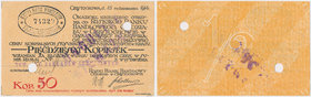 Częstochowa, Ryski Bank Handlowy, 50 kopiejek 1914 UNGULTIG/NIEWAŻNY