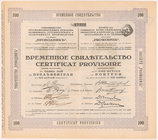 Łotwa, ' Prowodnik' Towarzystwo Telegraficzne, Ryga, 100 rubli (1888)