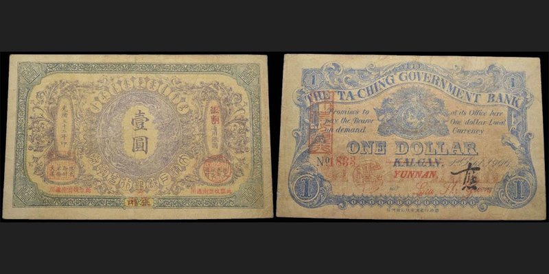 Ta Ching Government Bank 
1 Dollar, Yunnan, 1906
Ref : Pick A66a
Serial numbe...