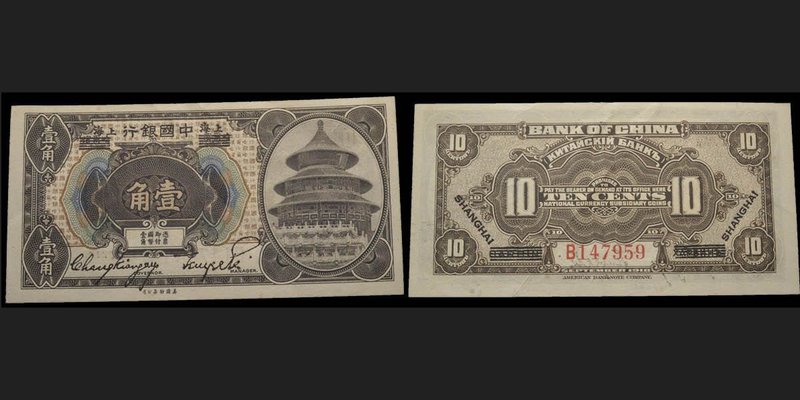 Bank of China
5 Fen 1918, 10 cents (1 Chiao) 1918
Ref : Pick 46-48b
Conservat...