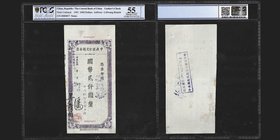 Central Bank of China
Cashier's Check
2000 Dollars, AnHwei - LiHwang Branch, 1945
Ref : Pick Unlisted
Serial Number : 0000857
Conservation : PCGS...