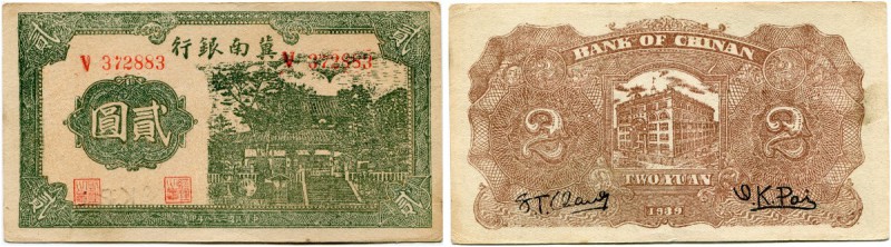 China 
 Bank of Chinan 
 1 Yuan 1939 & 2 Yuans 1939. Pick S3067, S3068. -II - ...