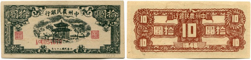 China 
 Farmers Bank of Chung-Chou 
 10 Yuan 1948. Pick S3237Ab. -I / about un...