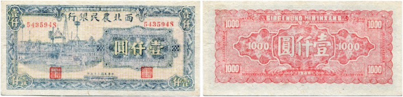 China 
 Farmers Bank of Northwest China (Shansi) 
 1000 Yuan 1946. Pick S3308....