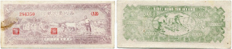 China 
 Farmers Bank of Northwest China (Shansi) 
 2000 Yuan 1947. Pick S3314a...