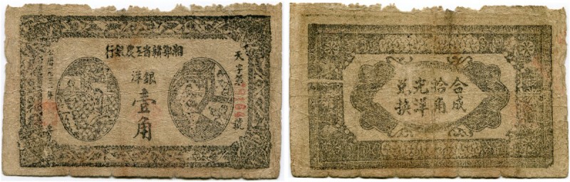 China 
 Hunan-Hupei-Kiangsi Workers and Farmers Bank 
 1 Chiao 1931. Variante ...