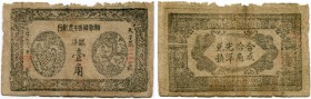 China 
 Hunan-Hupei-Kiangsi Workers and Farmers Bank 
 1 Chiao 1931. Variante ohne zusätzlichen Handstempel/without additional handstamp. Pick S3333...