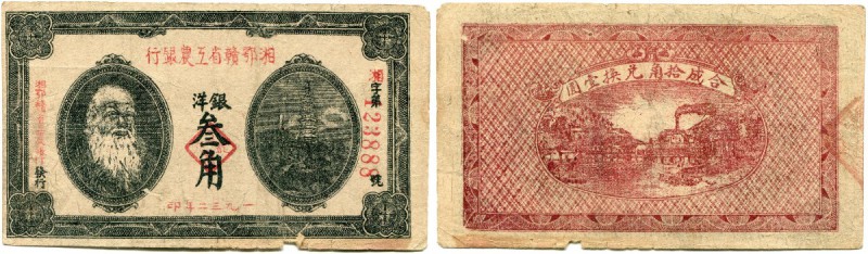 China 
 Hunan-Hupei-Kiangsi Workers and Farmers Bank 
 3 Chiao 1932. 2 Variant...