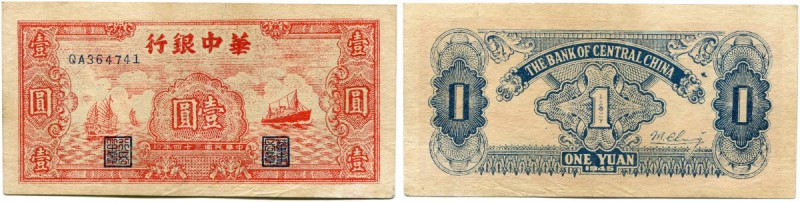 China 
 Bank of Central China 
 1 Yuan 1945 & 100 Yuan 1945 (Revers bräunliche...