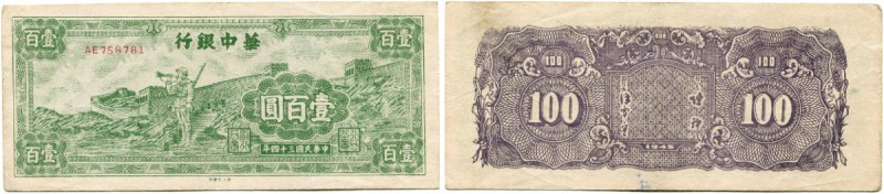 China 
 Bank of Central China 
 100 Yuan 1945. Variante: Hornist vor grosser M...