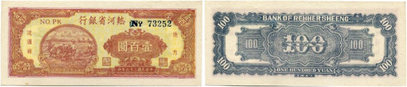 China 
 Bank of Rehher Sheeng 
 100 Yuan 1947. Pick S3427. -I / about uncircul...