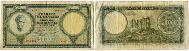 Griechenland 
 Bank von Griechenland 
 5000 Drachmen 1950, 28. Oktober. & 5000...