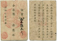 JAPAN 
 Satsuma Rebellion. 
 Half Yen 1877, April. Auf Papier gedruckt/printed on paper. Cat. of Japanese Coins & Medals (CJCBN) 12.2. Sehr selten /...