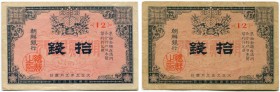 Korea 
 Königreich 
 Bank of Chosen. 
 10 Sen 1916. Serie 12 (2) & 13. Pick 20. Kl. Riss beim -II Exemplar / small tear on the nearly extr. fine ex...