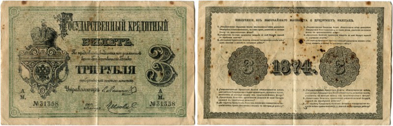 Russland
Zarenzeit bis 1917
State Credit Notes.
3 Rubel 1874. Trotz der vorha...