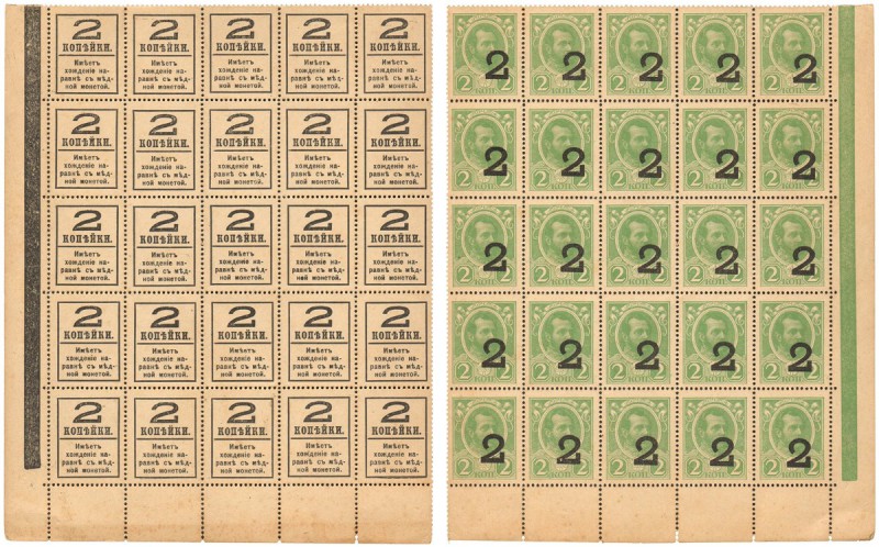 Russland 
 Zarenzeit bis 1917 
 Briefmarkengeld. 
 Lot o. J. / ND (1917). Kl....