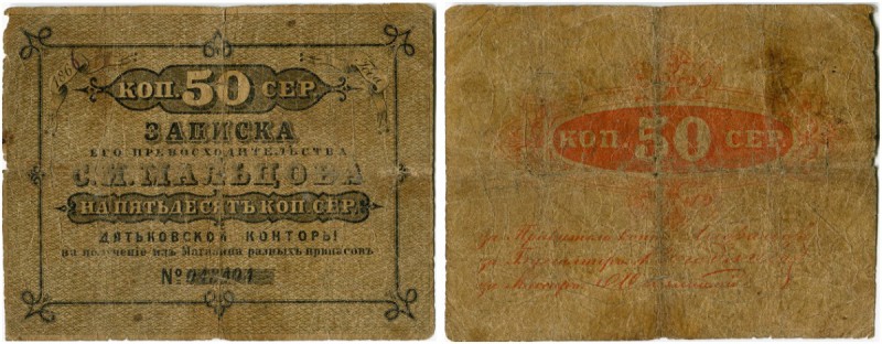 Russland 
 Zarenzeit bis 1917 
 Private Ausgaben. 
 50 Silber Kopeken 1866. S...