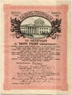 Russland 
 Provisorische Regierung 1917/1918 
 1000 Rubel Bonds zu 5% 1917, 12./27. März. Inkl. 5 Coupons. Pick 37f. III+ / better than very fine.
