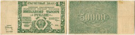 Russland 
 Russische Sozialistische Föderative Sowjetrepublik 1918-1924 
 50000 Rubel 1921. Wasserzeichen Teppichmuster/watermark carpet design! Pic...
