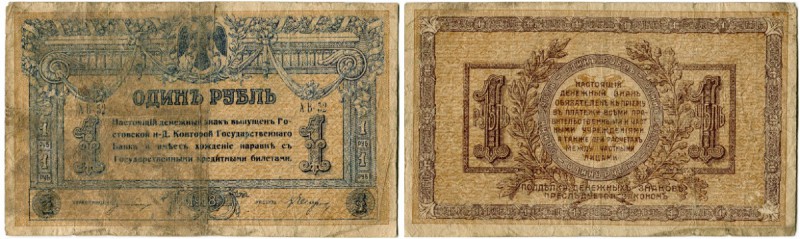 Russland 
 Provinzialausgaben / Südrussland 
 Government Bank. 
 Lot o. J. / ...