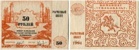 Russland 
 Provinzialausgaben / Sibirien und Ural 
 Lot 1994. Teilrepublik Tuwa 
 . Privates Geld des Minen-Kombinats /privat money of the mining c...