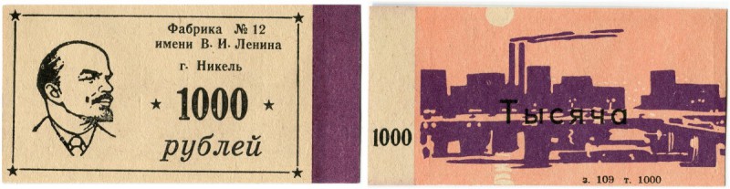 Russland 
 Provinzialausgaben / Ostsibirien 
 Bank für Ausland-Handel. 
 Lot ...