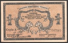 China - Harbin 1 Rouble 1919 
Harbin Public Management; Kardalov# K12.6.20a; № A52787; Harbin or Songhua the first is the junction station of the Chi...