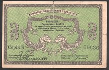 China - Harbin 3 Roubles 1919 
Harbin Public Management; Kardalov# K12.6.21; № Б09636; Harbin or Songhua the first is the junction station of the Chi...