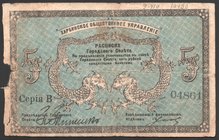 China - Harbin 5 Roubles 1919 
Harbin Public Management; Kardalov# K12.6.22; № B04861; Harbin or Songhua the first is the junction station of the Chi...
