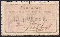 China - Harbin 10 Roubles 1920 
R-26222; Club of the Society of Employees; VG; RARE