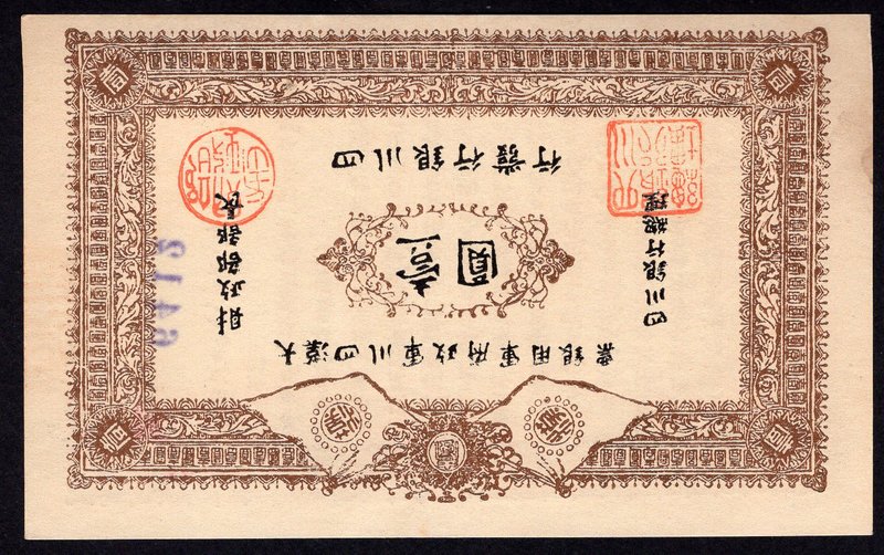 China 1 Yuan 1912 (ND)
P# S3948; UNC