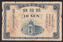 China 10 Sen 1918 (ND)
P# S750a; F