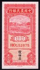 China 10 Cents 1935 
P# 455a; UNC