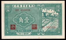China 1 Chiao 1939 
P# S1746; UNC